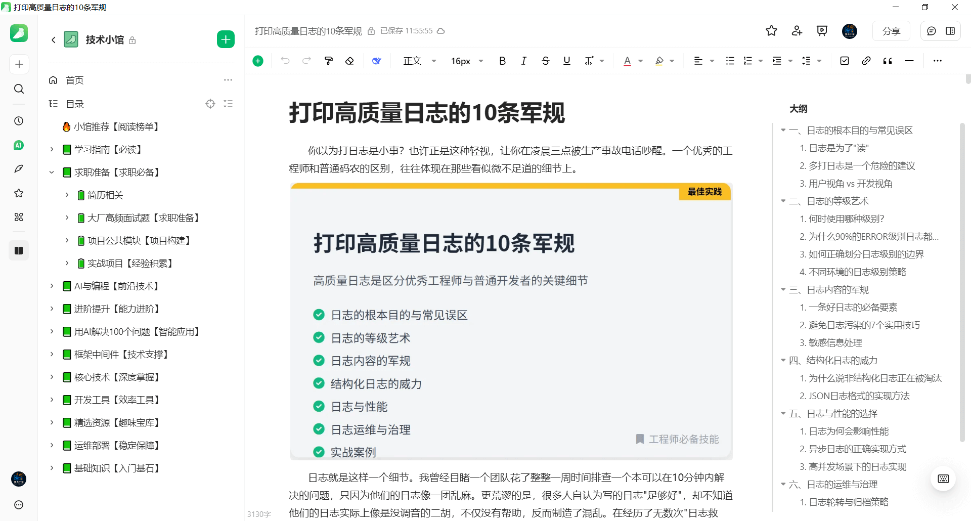 技术小馆PC端内容展示